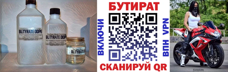 БУТИРАТ бутандиол  как найти закладки  Пролетарск 